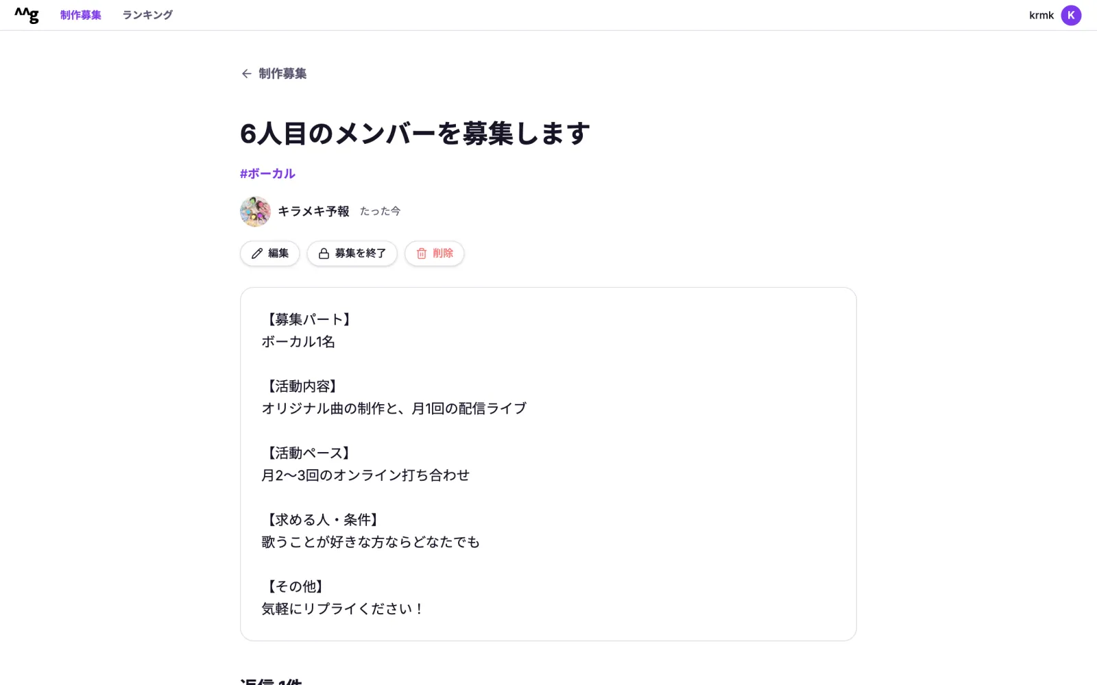 メンバー募集のスレッド