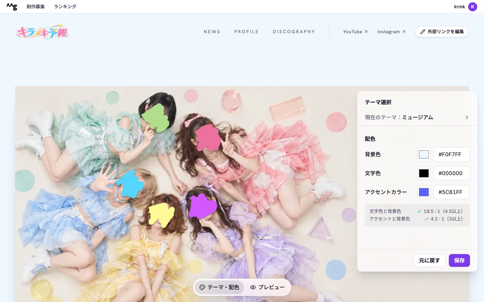 テーマと配色を選ぶ画面